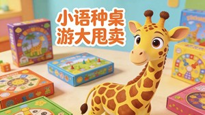 
[Giraffe Board Game] Only small language board games are on sale for sale