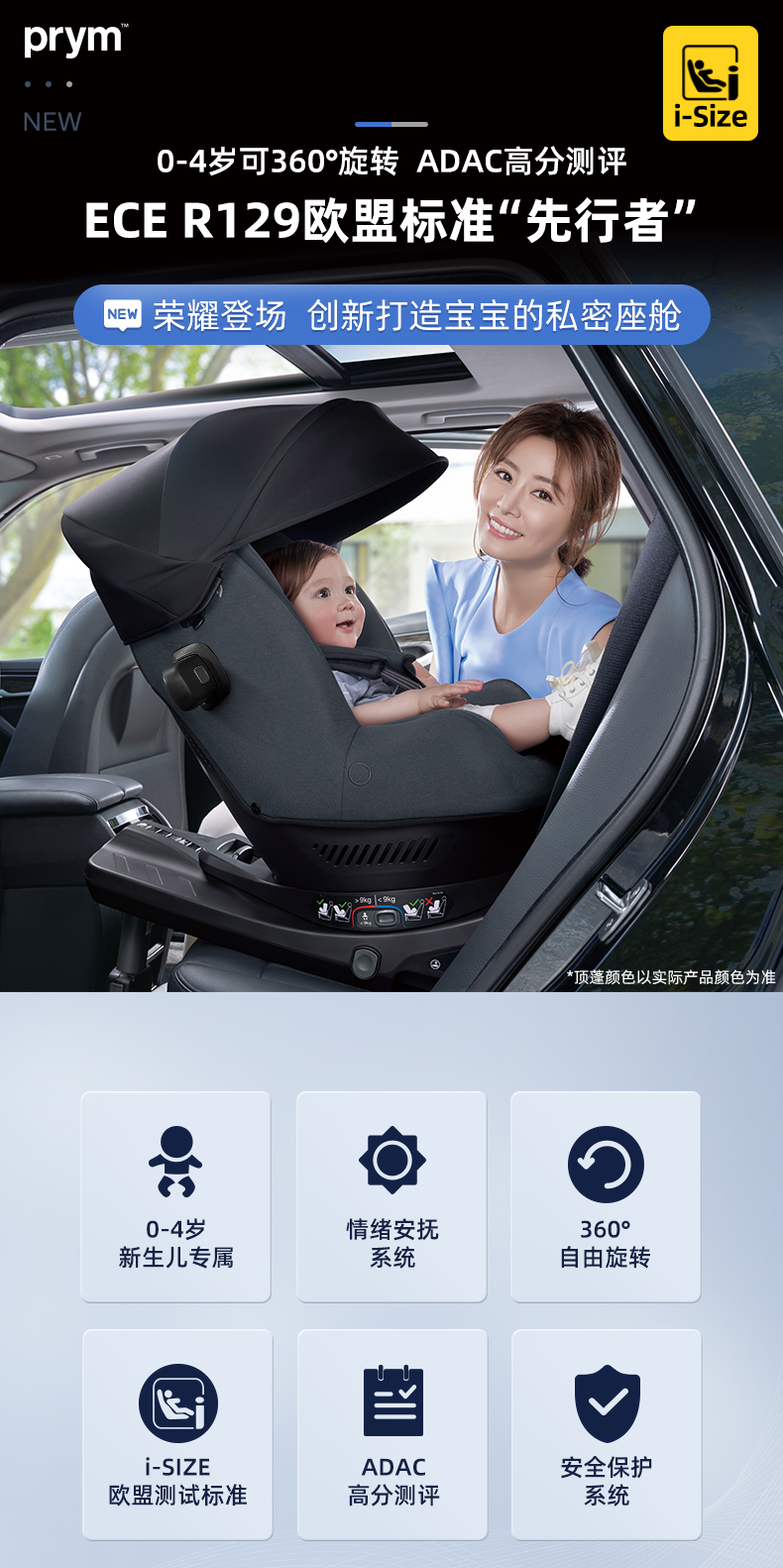 Nuna Prym 360 回転式 i-Size セーフティシート 0-4歳