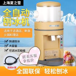 Shanghai Xiazhixue Tb-168 Ice Shaver Commercial High-Power Snowflake Shaped Ice Crusher Electric Ice Shaver