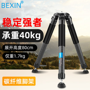 
Beixin professional carbon fiber without axle shooting tripod SLR telephoto photography gimbal photography tripod
