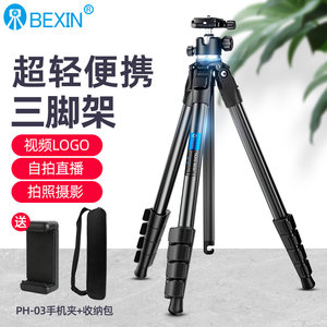 
Beixin Camera tripod SLR mobile phone portable photography professional portable photography live video tripod