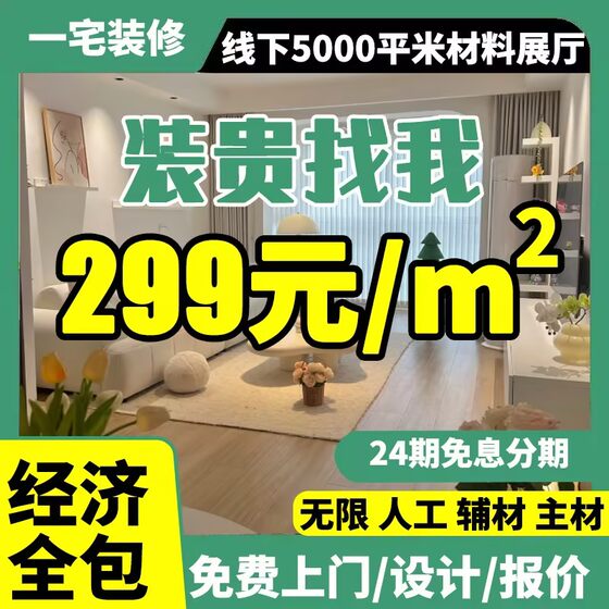 Second-hand old house renovation company renovation whole house interior design renderings home decoration full-inclusive construction team