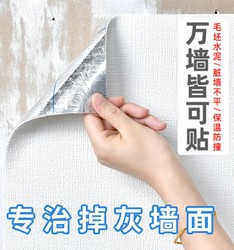 Cement Wallpaper Self-Adhesive Waterproof and Moisture-Proof Wall Covering White 3D Stereo Wall Stickers Bedroom Living Room Background Wall Self-Adhesive Wallpaper