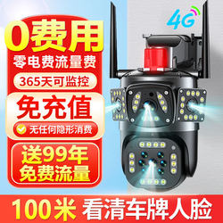 New Ptz Network Camera, High-End Multi-Lens Camera, Home Remote Mobile Phone Wireless Security Monitoring