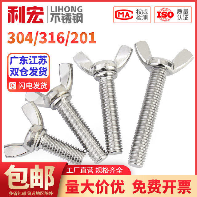304/201/316 stainless steel butterfly screw butterfly type ramrod ingot hand screw bolt M3M4M5M6M8M10