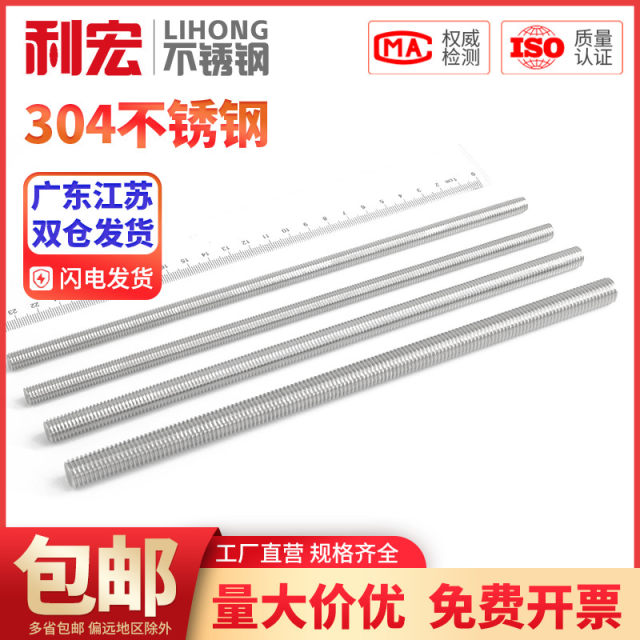 M3-M20 stainless steel 304 screw full thread rod thread thread screw bolt screw bars M4M5M8-M20