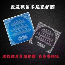 Donic/Donic protective film factory direct sales