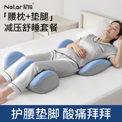 Nila Bed Lumbar Pillow for Sleeping, Special Lumbar Support Cushion, Leg Support Pillow, Knee Pillow, Lumbar Disc Herniation Support Cushion
