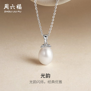 Zhou Sai Fu necklace for women, freshwater pearl pendant, S925 silver elegant holiday gift for girlfriend