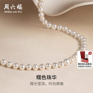 
Zhou Fu Tamsui Pearl Necklace for Women's Sweater Chain Double-layer Pearl Necklace Elegantly Gift for Mom