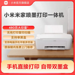 
Xiaomi Mijia inkjet printing all-in-one printer printing homework copying certificate scanning archive multi-function home color black and white student special printer mobile phone tablet wireless three-in-one