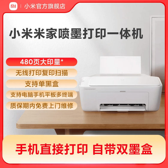 
Xiaomi Mijia inkjet printing all-in-one printer printing homework copying certificate scanning archive multi-function home color black and white student special printer mobile phone tablet wireless three-in-one