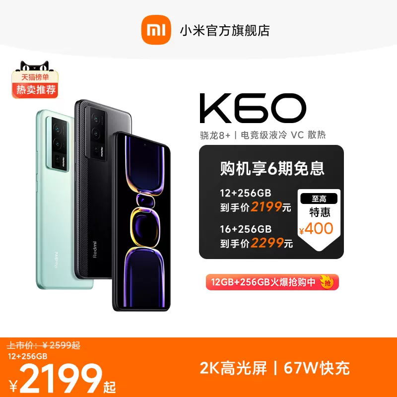 【推荐下拉详情页购买Redmi K70】Redmi K60手机红米k60红米小米手机小米官方旗舰店官网双十一k60骁龙-Taobao