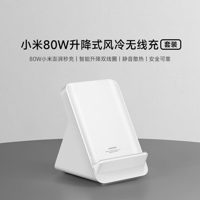 Xiaomi 80W lifting vertical air-cooled wireless charging set