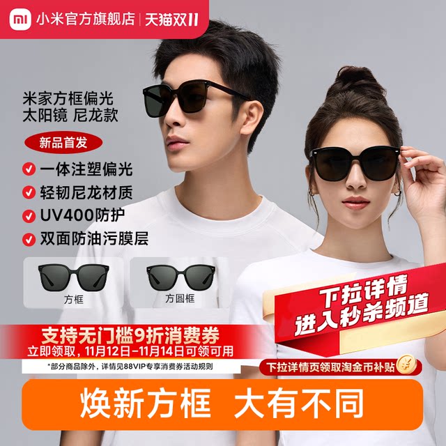 Xiaomi Mijia square frame polarized glasses sunglasses nylon outdoor anti-ultraviolet rays for men and women versatile sunglasses