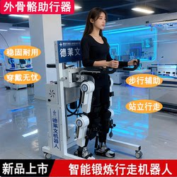 Wearable Exoskeleton Rehabilitation Training Device, Delavin Lower Limb Rehabilitation Device, Medical Hemiplegia-Assisted Walking Robot