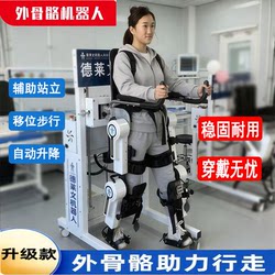 Hemiplegic Exoskeleton Robot Delavin Lower Limb Walking Aid for the Elderly Is Stable and Durable