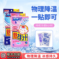 Kobayashi Antipyretic Stickers Children's Fever Cooling Patches
