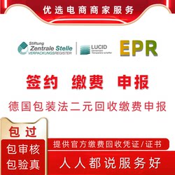 German Packaging Act Epr 2025 Recycling Fee Renewal Declaration 2026 Amazon Shein Temu Payment Certificate
