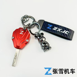 Suitable for 2025 Zhangxue Motorcycle 500Rr Motorcycle Key Shell Cover 500Cc Modified Accessories Keychain