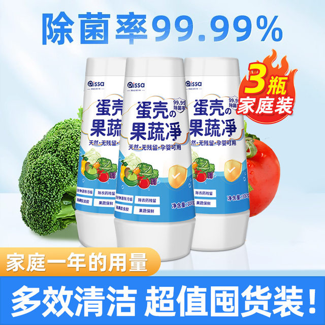 Eggshell fruit and vegetable net zero fruit cleaning powder for washing vegetables and fruits, pregnant women, mother and baby washing salt, pesticide residue cleaning agent