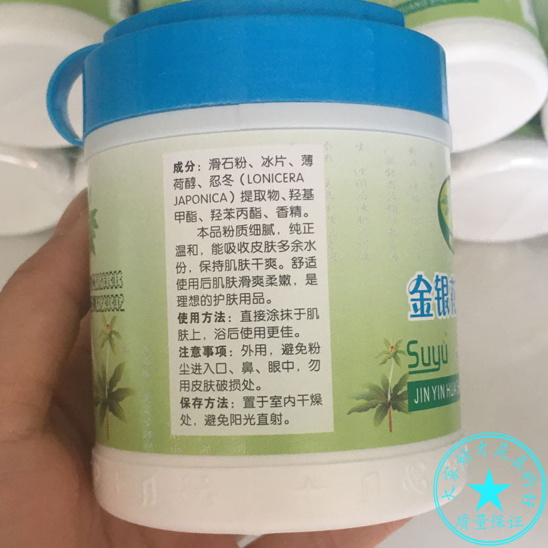 Suyu honeysuckle prickly heat powder + talcum powder combination to