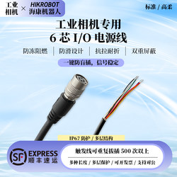 Hikvision Industrial Camera Adapts to 6-Pin Power Cable, Gigabit Network Cable, High-Speed, Bend-Resistant Industrial Camera Dedicated Cable