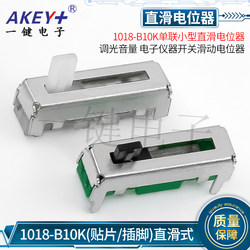 Straight sliding YJ sliding potentiometer B10K single