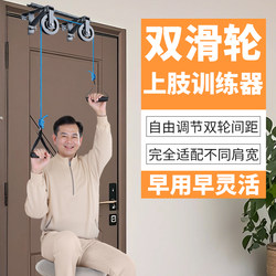 Home Door-Mounted Pulley Ring Arm, Shoulder, Neck Joint Traction Exercise Upper Limb Recovery Training Equipment for Hands