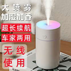 Humidifier, Small Car, Non-Plug-In, Car-Charging Model, Mini Wireless Air Car-Mounted Spray Aromatherapy Machine