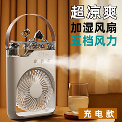Humidifier Fan Two-In-One Office Rechargeable Air Cooler Cross-Border Small Desktop Spray Cooling Device
