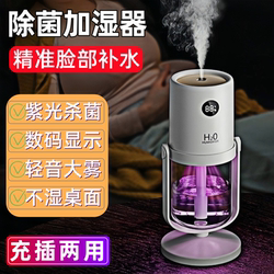 Humidifier Office Desktop Rechargeable Model Home Silent Bedroom Small Wireless Charging Dual-Use Air Humidifier