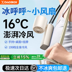 Daobox/Handheld Mini Fan with Semiconductor Cooling, Ice Compress for Students, Desktop Silent Fan for Classes, 2026 New Model, Small Powerful Foldable Children's Neck-Hanging Portable Fan