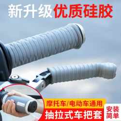 Universal Silicone Handlebar Grips for Electric Vehicles and Motorcycles, Modified Thickened Anti-Slip Shock-Absorbing Brake Grips for Ninebot and Niu