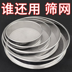 Sieve Mesh Flour Rice Insect Herbal Medicine Sesame Rice Household Baking Tool Fine Strainer Filter Flour Sieve