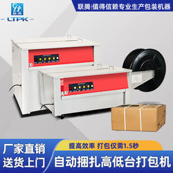 Lianteng Baler Strapping and Tightening Integrated Tensioner Express Book Fruit Carton Hot Melt E-Commerce Packaging Artifact Electric Small Sealing Dual Motor High and Low Platform Semi-Automatic Strapping Machine