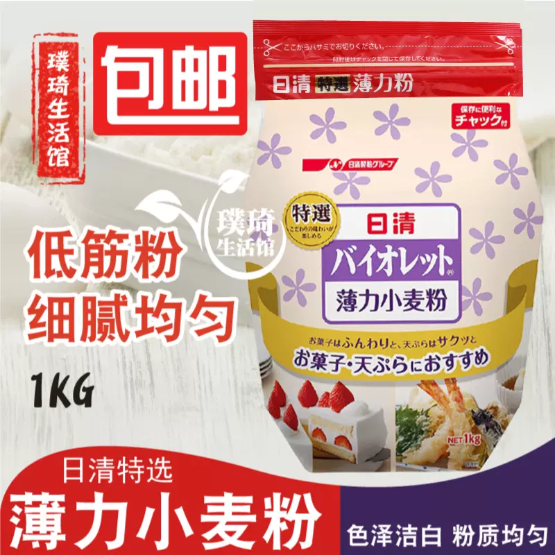日本原装进口日清特选薄力小麦粉1kg 紫罗兰低筋粉烘焙