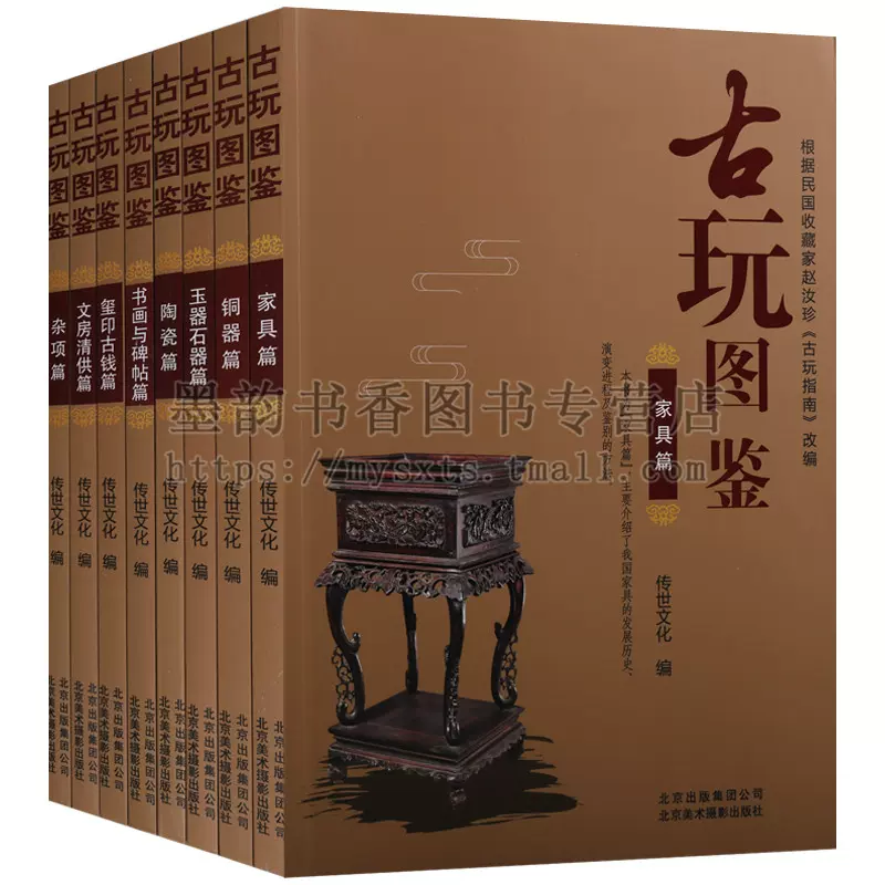 売れ筋介護用品も！ 書籍 NO.906 中国美術品 「中国美術全集(金銀玻璃 