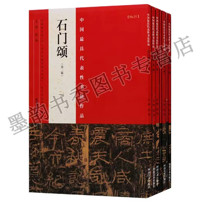 中国書法全集7冊-