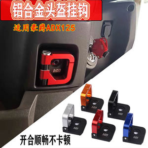 
Suitable for Haojue ADX125 motorcycle hook modified helmet hook place hanging buckle key cover accessories