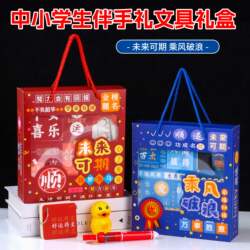 Children's Creative and Practical Gifts, Reward Stationery Sets for Primary and Secondary School Students, Souvenirs, School Opening Activity Prizes