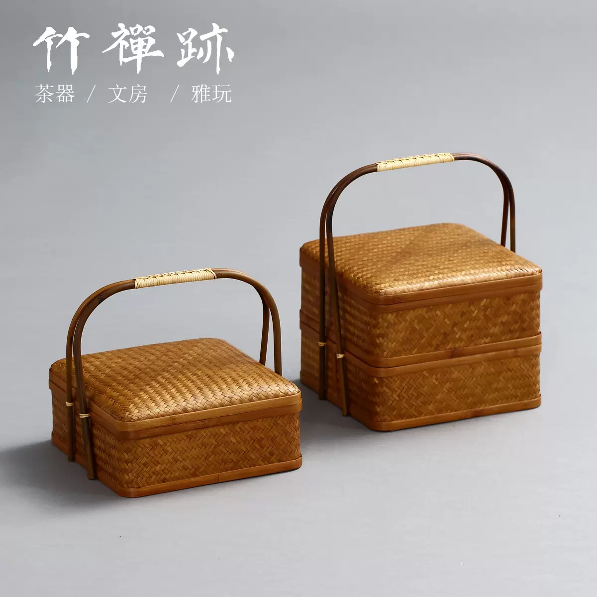 竹禅迹|竹编提篮茶道茶具收纳篮带盖家用水果野餐盒食盒两款可选-Taobao 