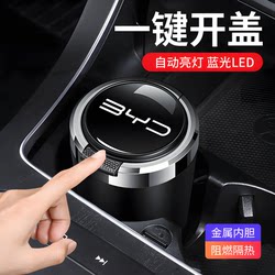 Byd Song Prol Tang Yuan up Qin Plus Seal 06Dmi Han Car Ashtray with Lid Car Accessories