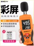 Suwei decibel mét tiếng ồn thử hộ gia đình máy đo tiếng ồn máy dò tiếng ồn đo âm lượng decibel mét đo âm thanh Máy đo tiếng ồn