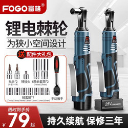 Fuge 90-Degree Right-Angle Electric Ratchet Wrench 16V Rechargeable Wrench Lithium Battery Stage Truss Tool