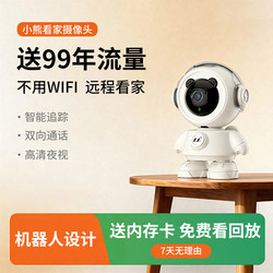 4g Data-Free Robot Camera Home Decoration Toy Monitor 360-Degree Panoramic View Without Wifi