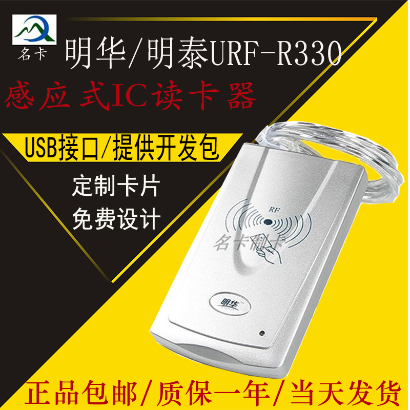 MINGHUA MINGTAI URF-R330 / M1 ī    USB ̽ IC ī  MEITUANZHI-