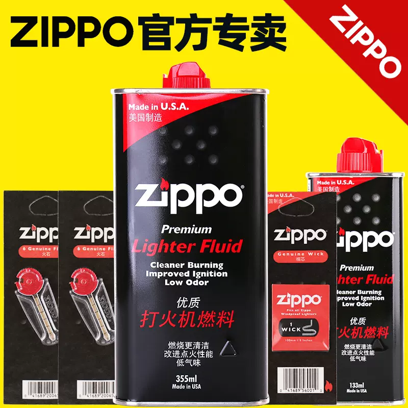 zippo打火机油正版配件美国原装正品燃油煤油芝宝专用油火石棉芯-Taobao