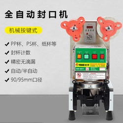 Yodo Kaito 2590D2 Fully Automatic Paper Cup Plastic Cup Milk Tea Shop Drink Commercial Sealing Machine Original Computer Board