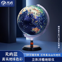 Tianyu Globe Is Crafted with Ingenuity, Featuring a Concave-Convex 3D Floating Sculpture, Authentic Student-Use Globe for Middle School Students, 32cm, Suitable for Living Room or Office, with Light-Up Feature, Intelligent Voice Ar Globe Ornament, Light Luxury High-End Gift